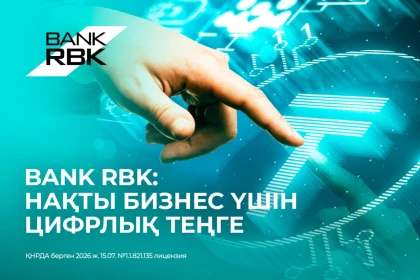 Цифрлық теңгемен несие беру: Bank RBK кәсіпкерлерді несиелендірудің жаңа тәсілін енгізді