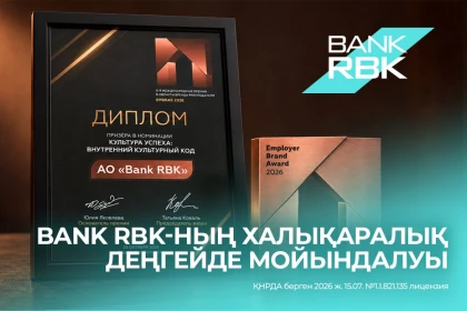 Bank RBK EMBRAS 2026 халықаралық сыйлығының үздіктері қатарына енді