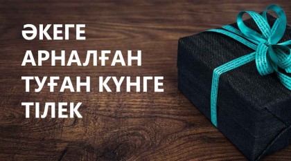 Әкеге арналған туған күнге тілек