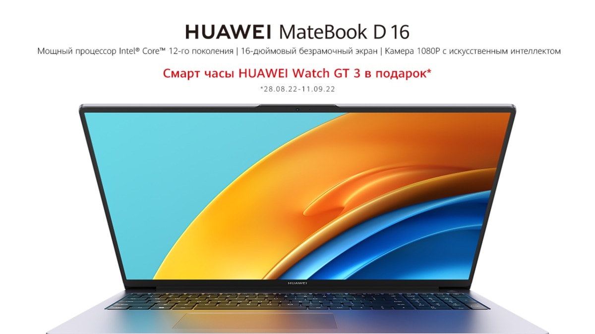 Қазақстанда өнімділігі жоғары HUAWEI MateBook D 16 ноутбугінің сатылымы ...
