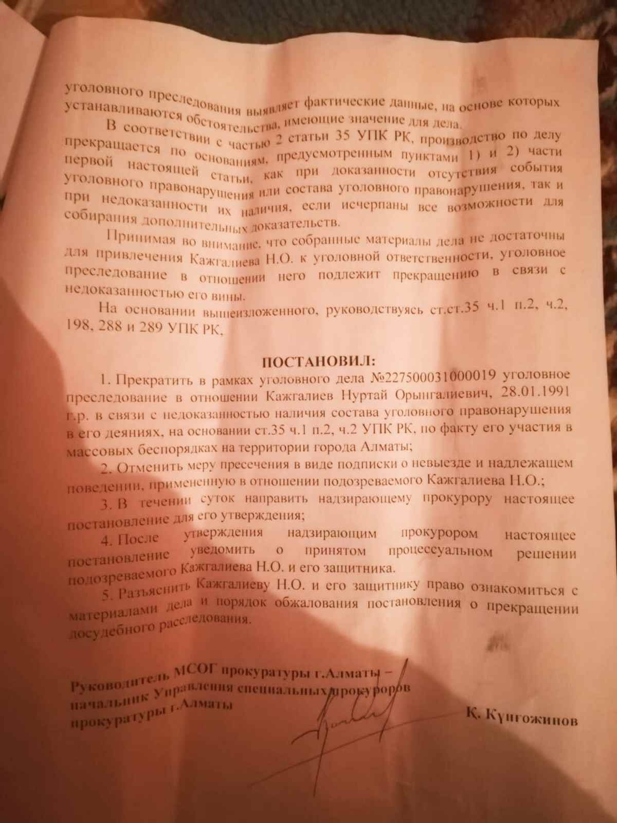 Нуртай кагаз