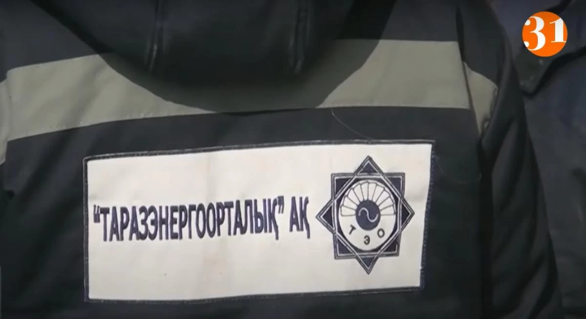 таразэнергоорталық