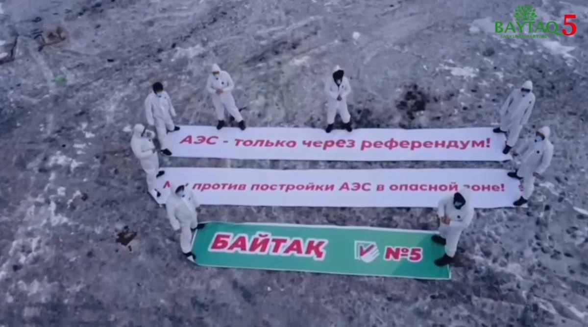 Байтак партия 2