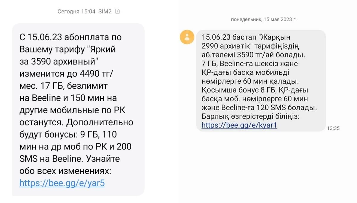 билайн тариф