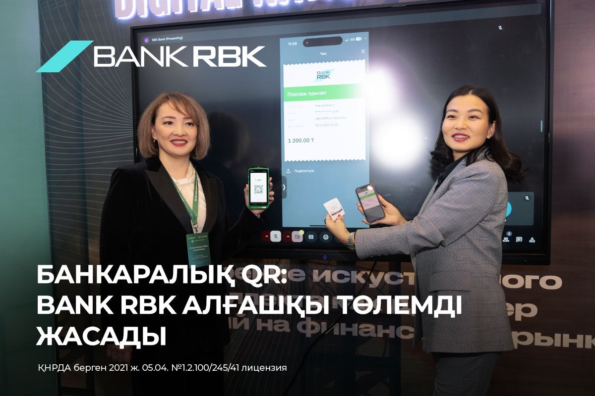 Банкаралық QR төлем: Алғашқы транзакцияны Bank RBK жүзеге асырды
