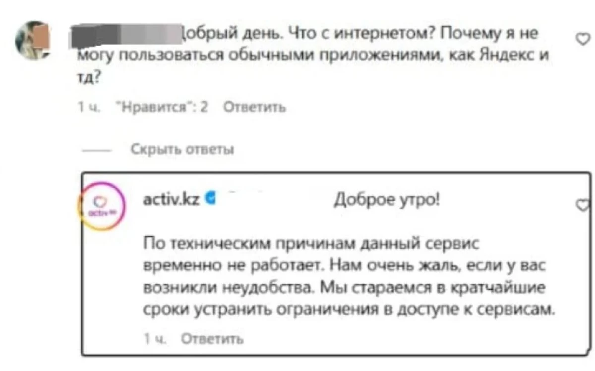 Сбой интернета 1 апреля. Сбой интернета 1 апреля