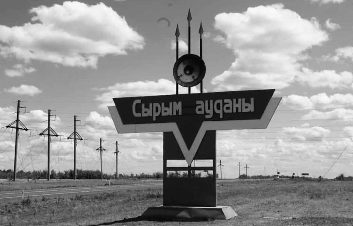 Сырым ауданы - instagram.com/batys_kz