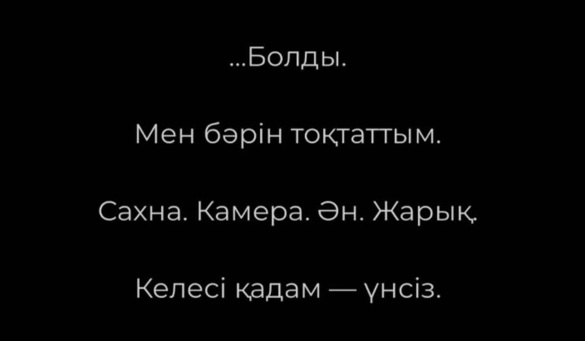 Төреғали сахнадан кетті