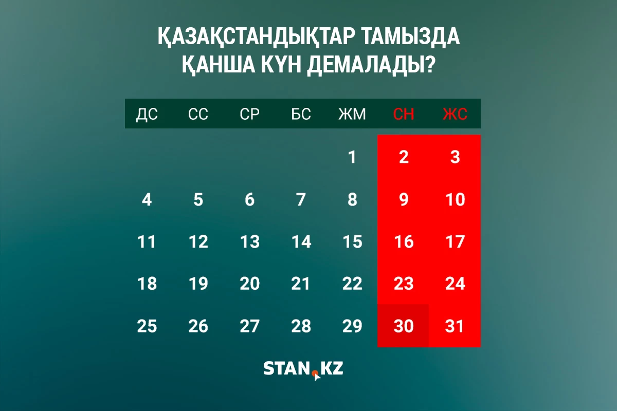 календарь тамыз