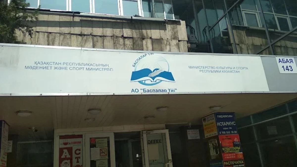 баспалар үйі қайтарылды