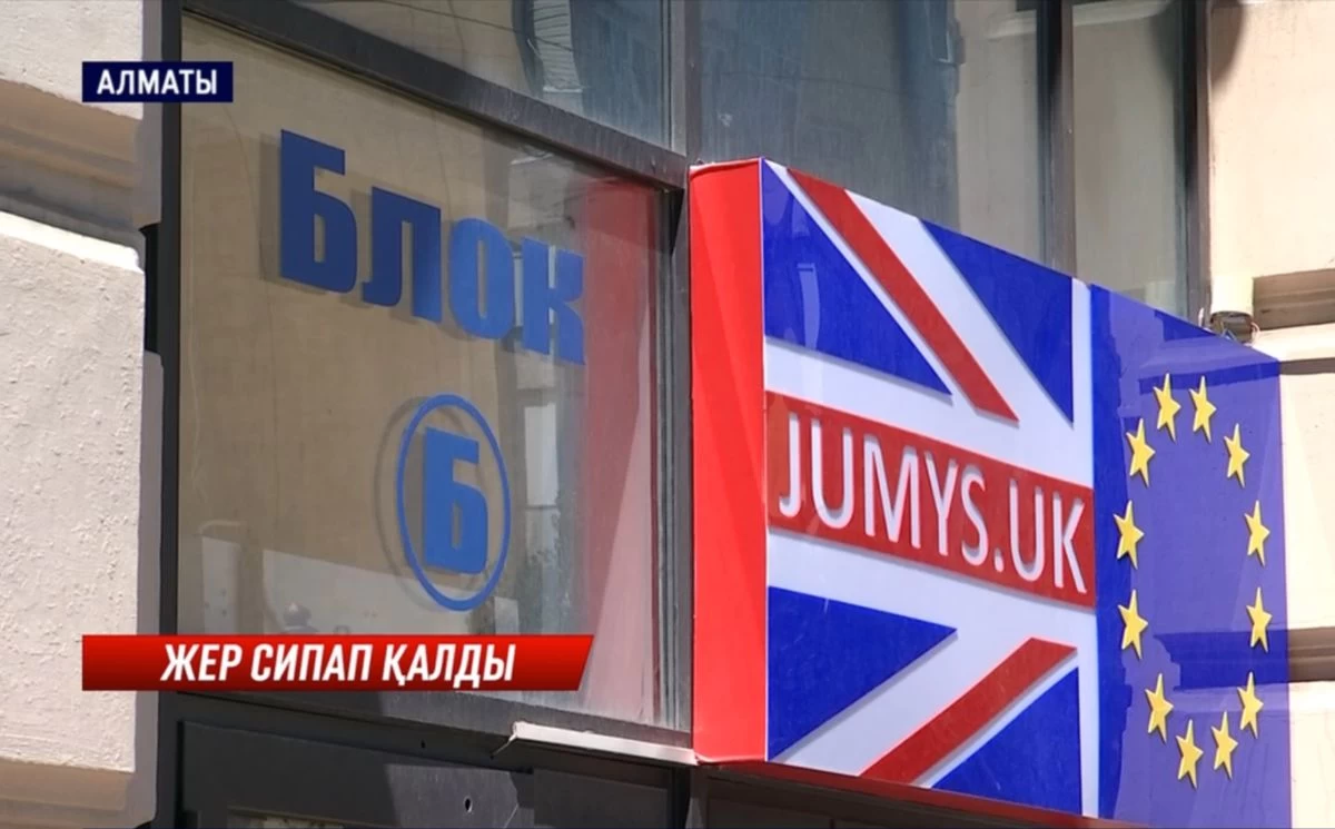 компания англия жұмыс