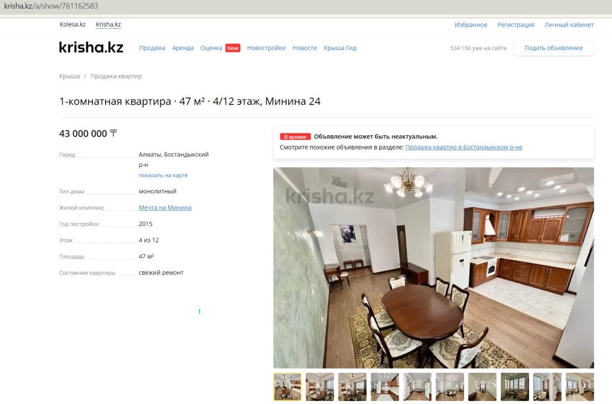 архитектордың үйі сатылымға қойылған