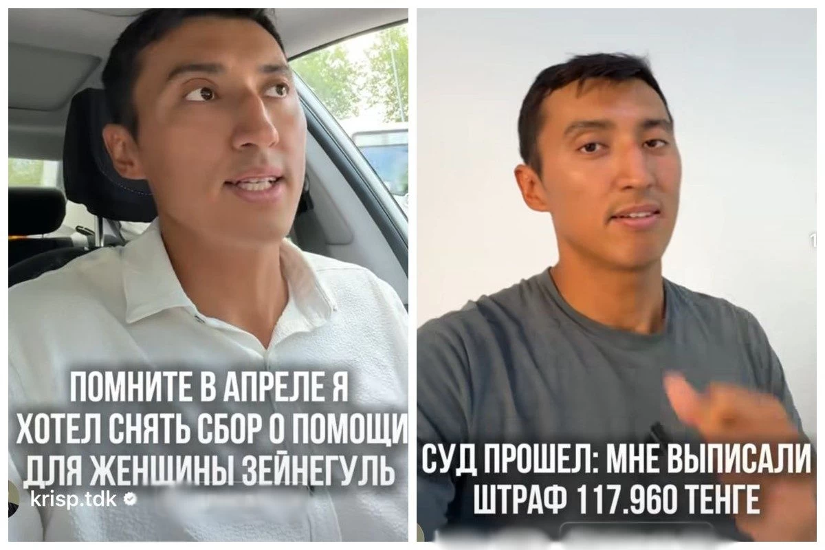 Айдос Кертаев алаяқты әшкерелеймін деп айыппұл арқалады
