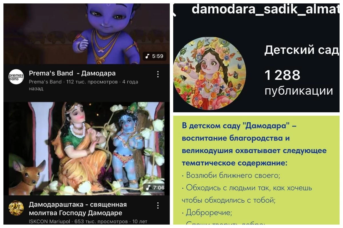 Дамодара балабақшасы сектаны, кришнаны насихаттайды