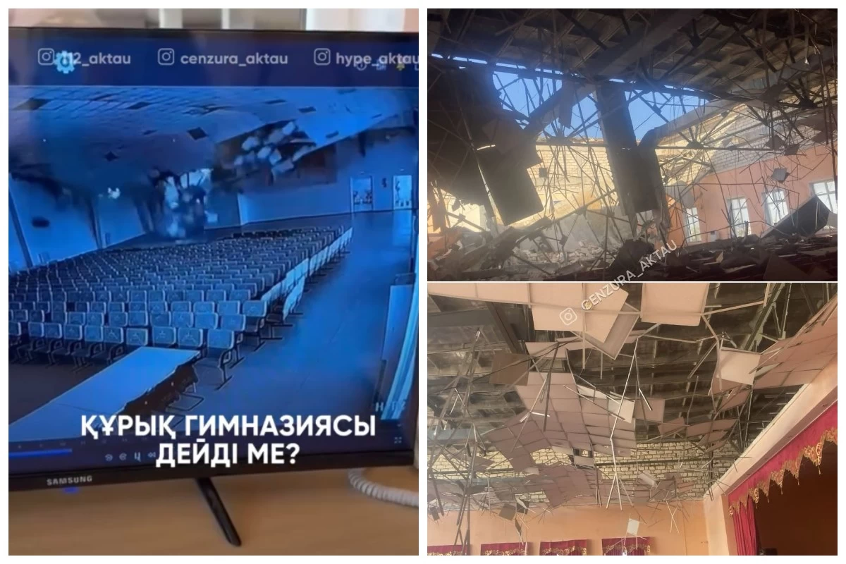 акт залы шатыры опырылған