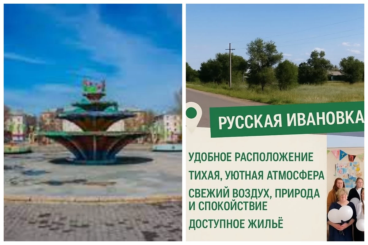 русская ивановка