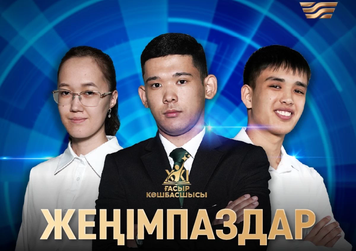 Ғасыр көшбасшысы
