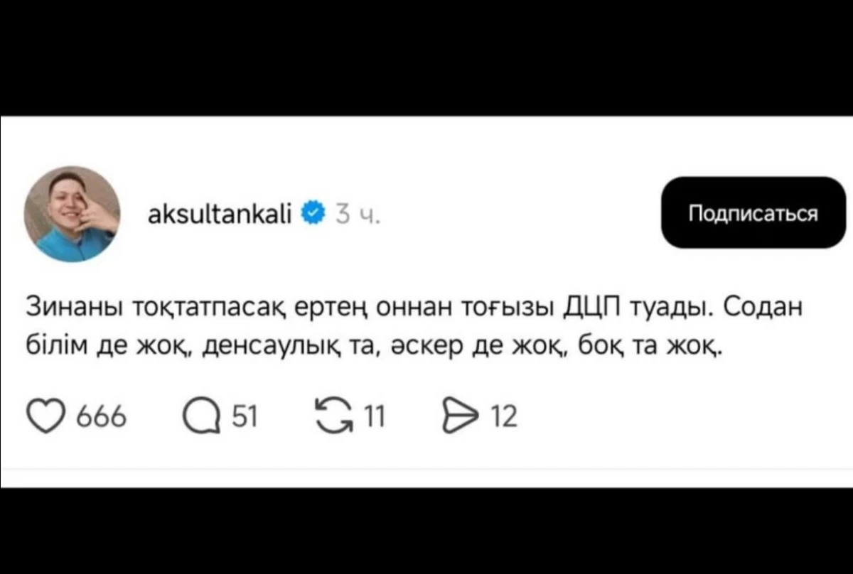 ақсұлтан блогер