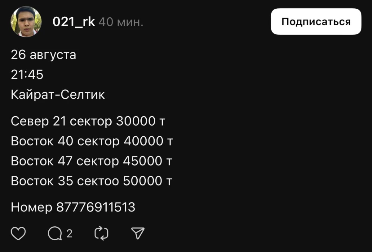 Қазақстандық 6 билеттің ақшасын төлеп, тек 4 билет алған
