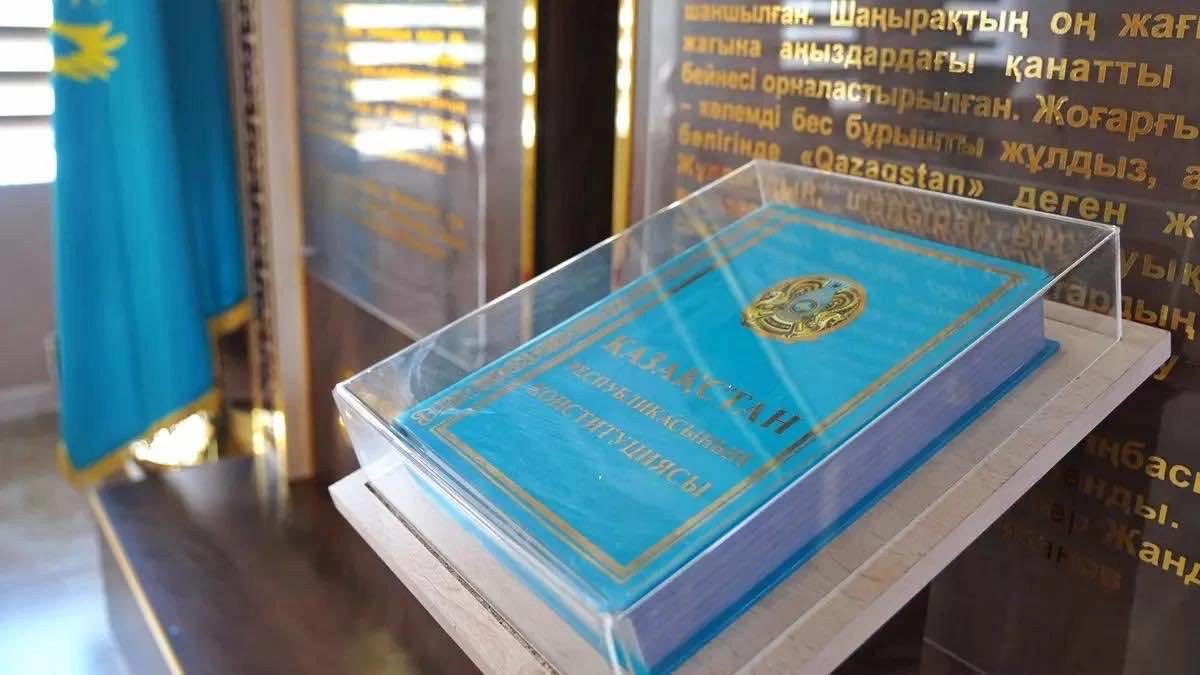 Конституция