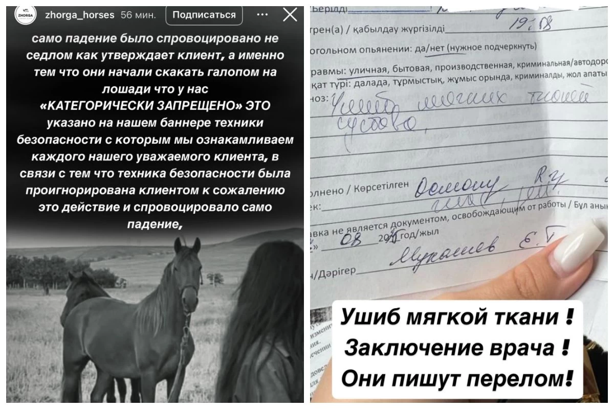 Қыз аттан құлады