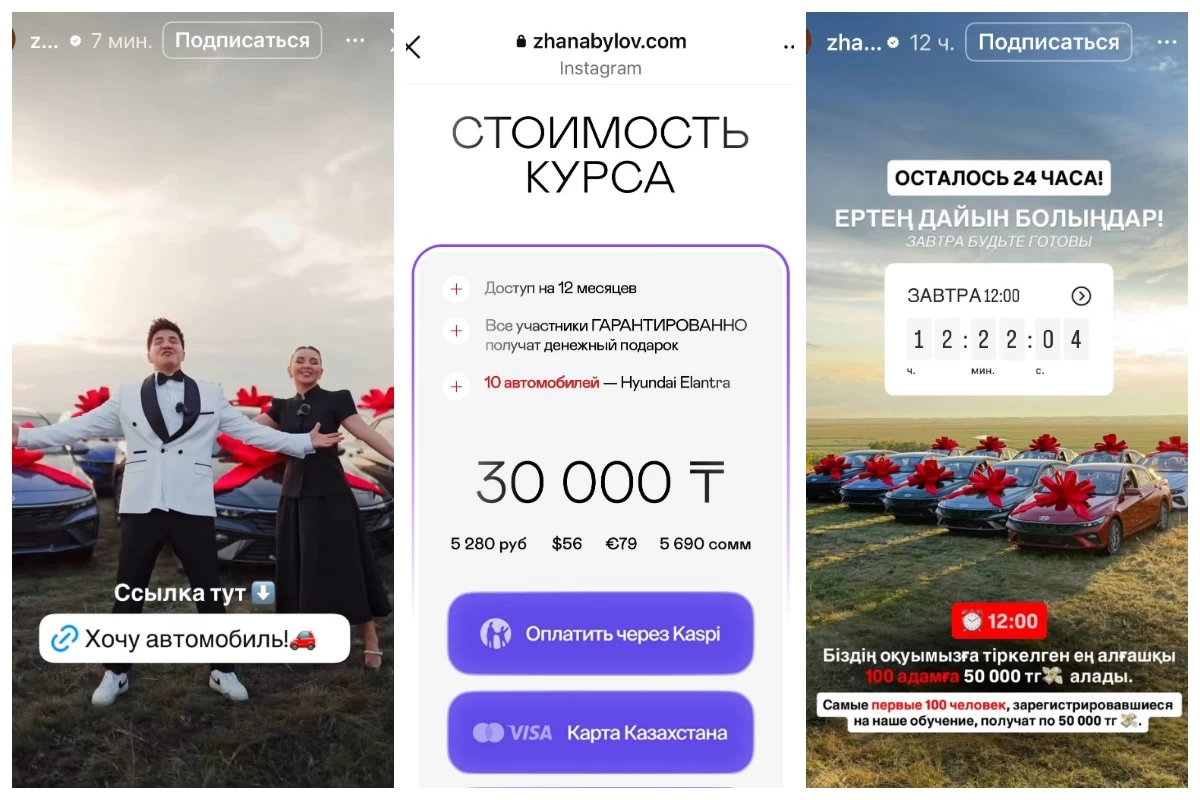 Блогер Жанәбілов ұтыс ойыны