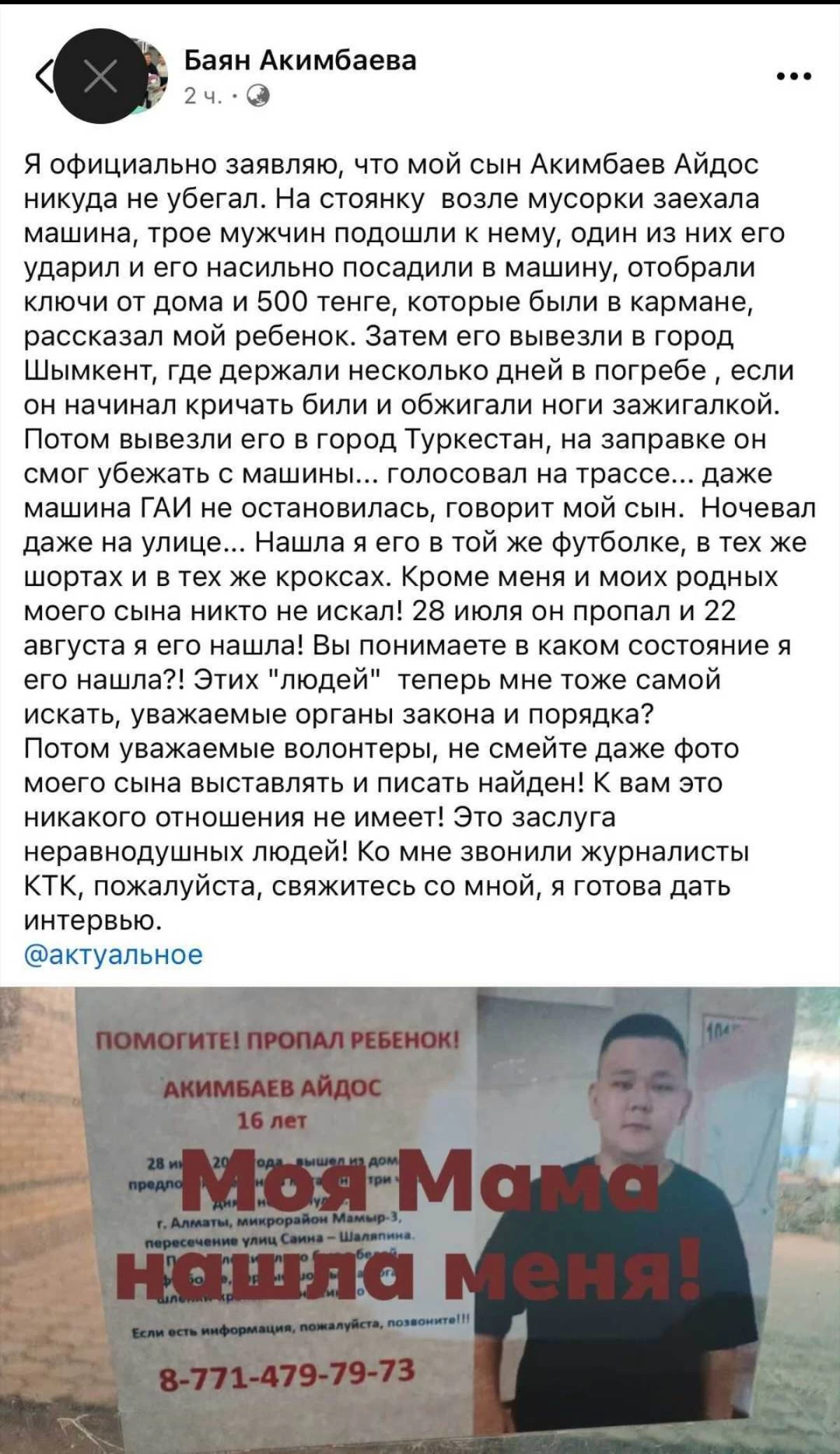 баланың анасының хабарламасы