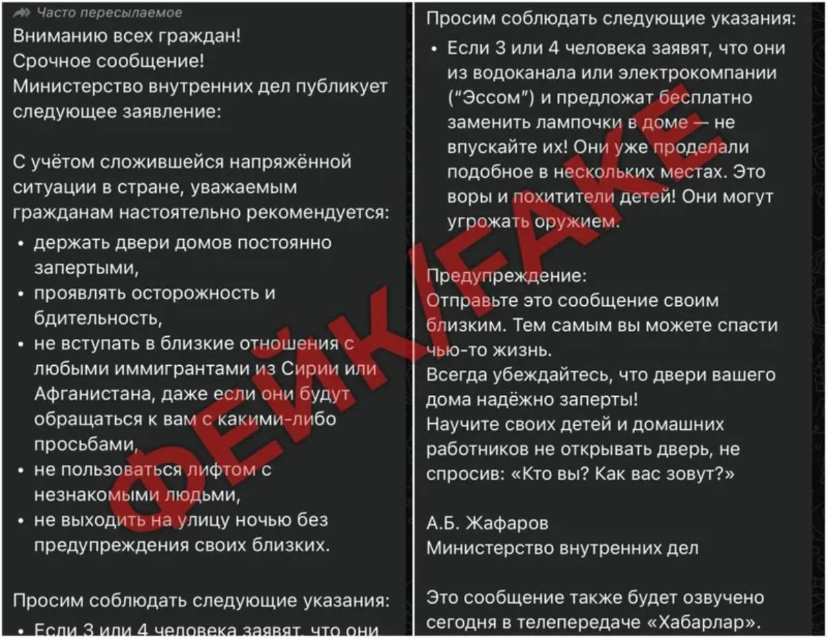 Ішкі істер министрлігінен жіберілген жалған хабарламалар