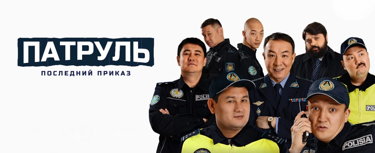 патруль