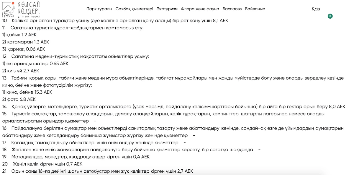 Көлсай көлдері сайтындағы баға