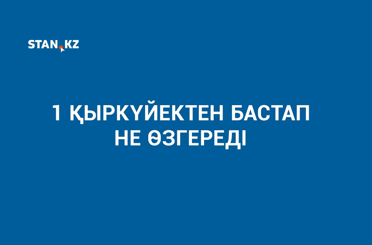 қыркүйек өзгерістері