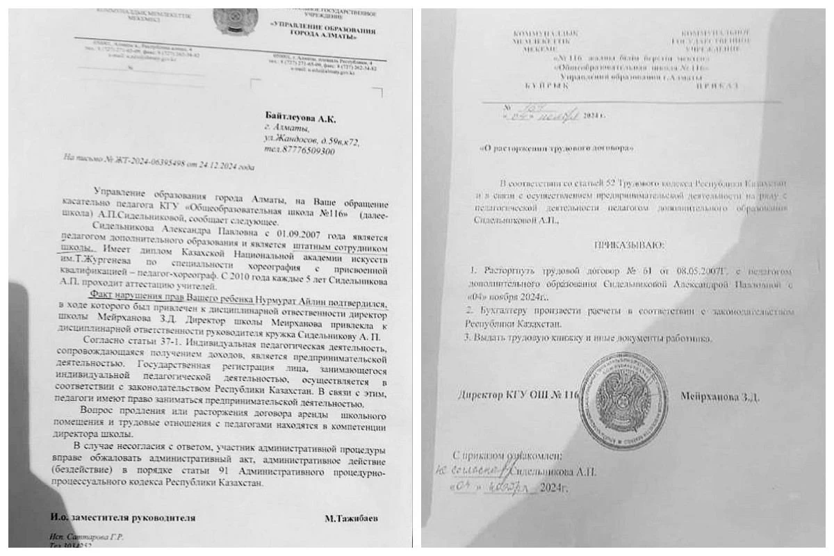 білім басқармасы 2024 жыл