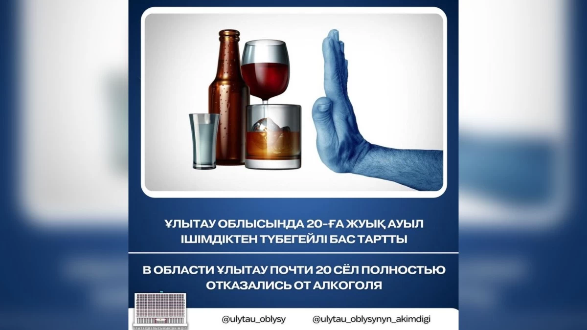 iшімдік ұлытау