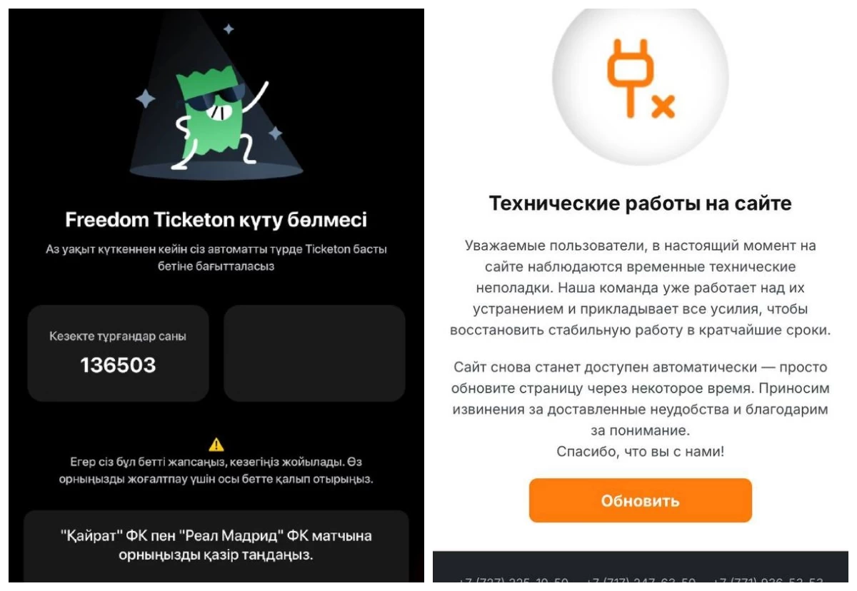 Қайрат Реал билет сататын сайттан ақау шықты