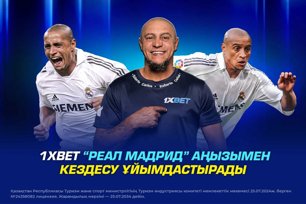 1XBET Реал Мадрид аңызымен кездесу ұйымдастырады