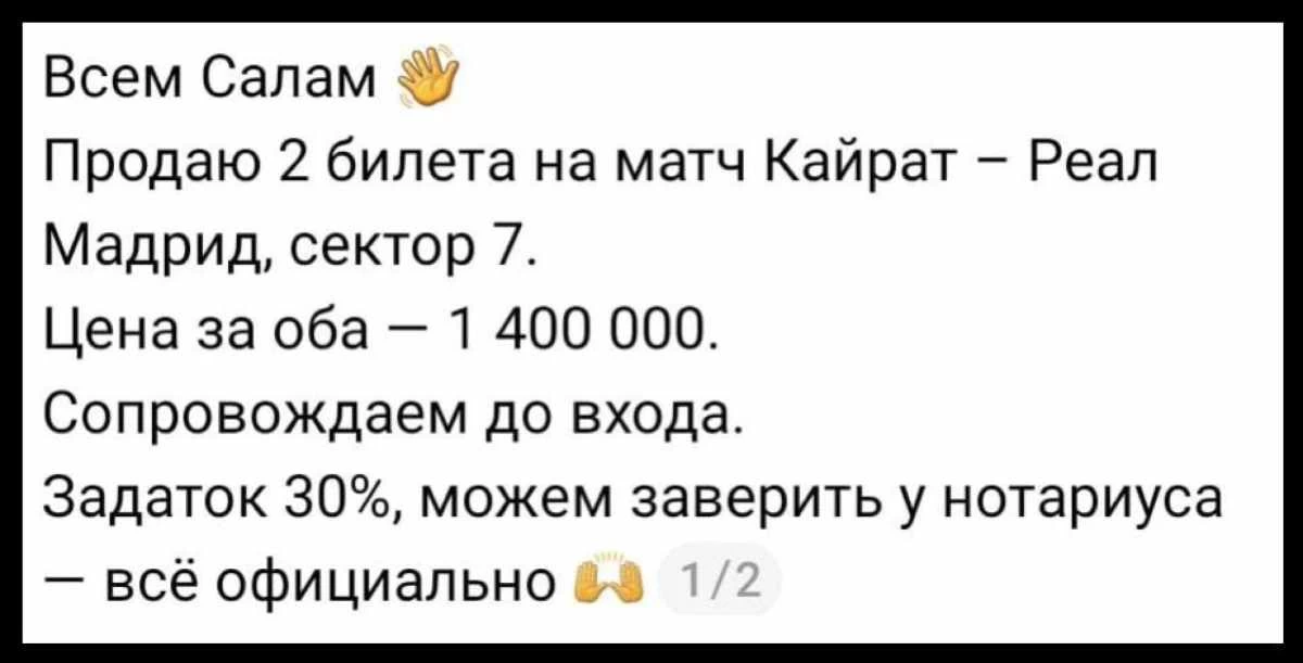 алыпсатарлар билетті қымбатқа сатқан