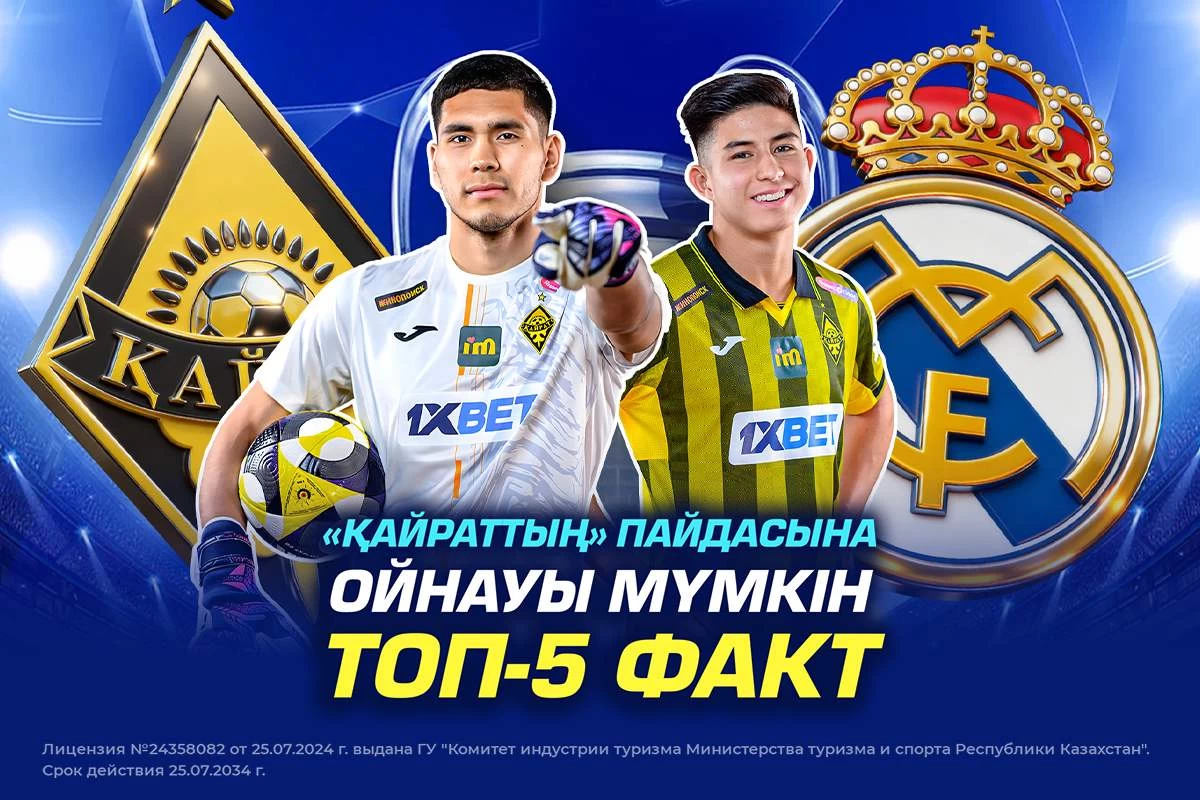 Қайраттың пайдасына ойнауы мүмкін топ-5 факт