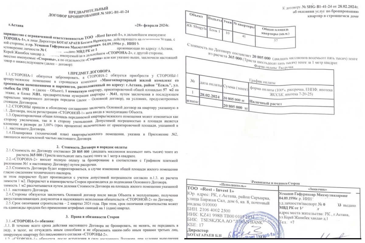 келісімшарт