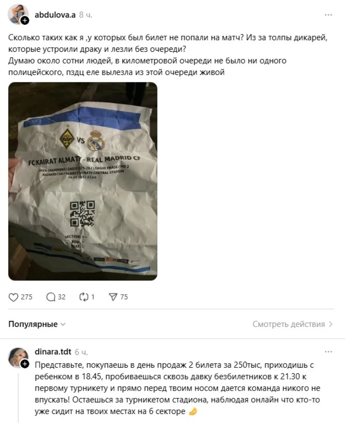 Жанкүйерлер Қайрат  – Реал матчына билет сатып алып, ойынға кіре алмағанын айтып шағымданды