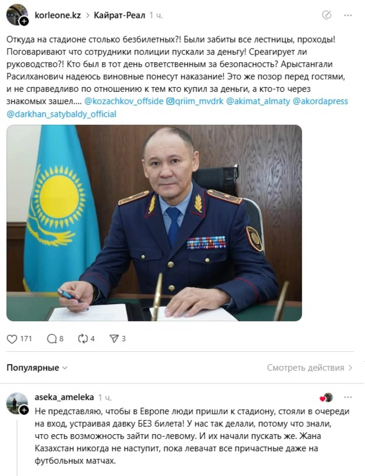Жанкүйерлер Қайрат  – Реал матчына билет сатып алып, ойынға кіре алмағанын айтып шағымданды