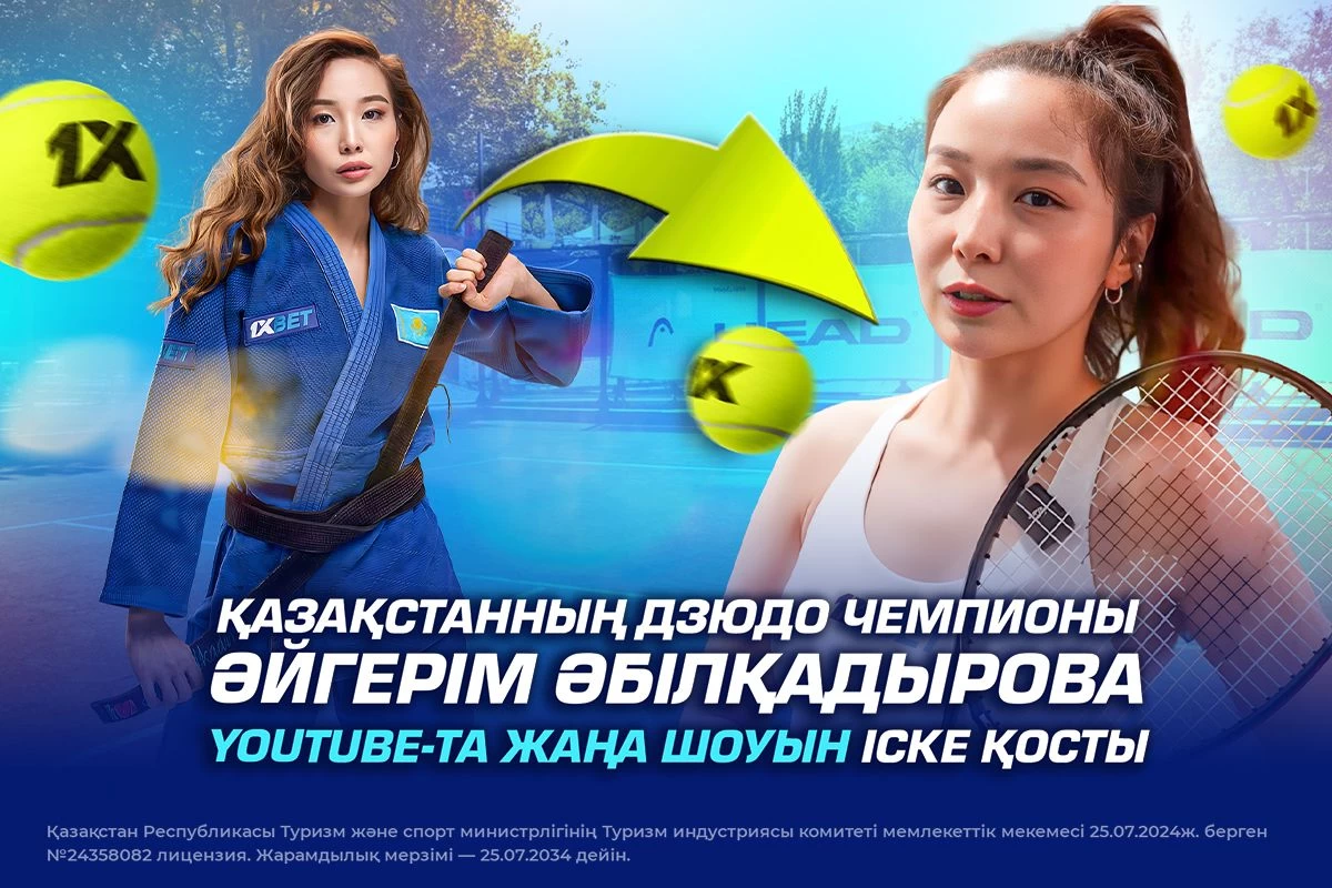 Әйгерім Әбілқадырова