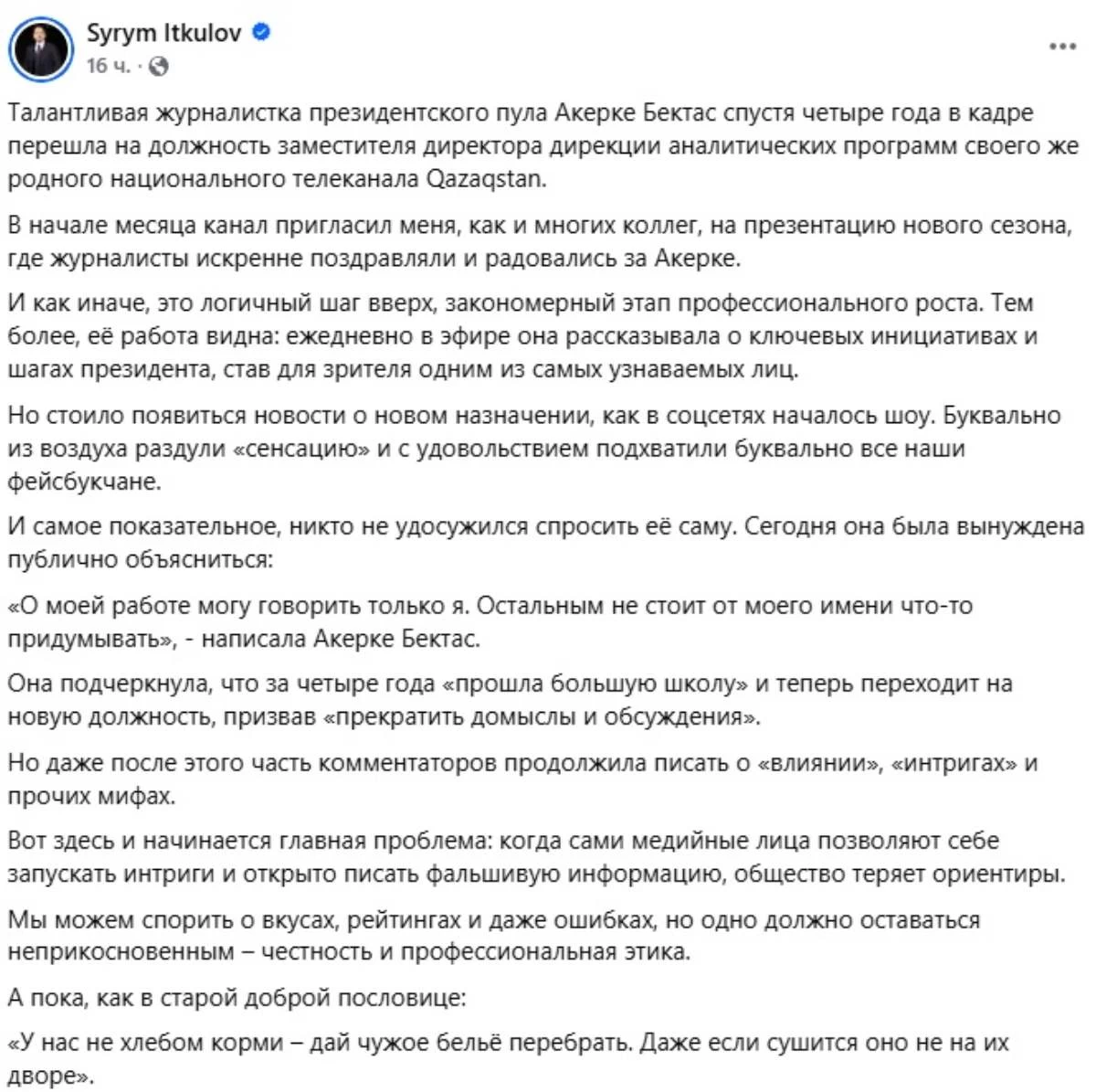 Журналистер Ақерке Бектасқа араша түсті