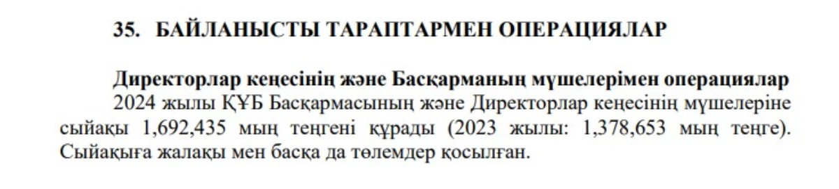 қызметкерлер сыйақысы