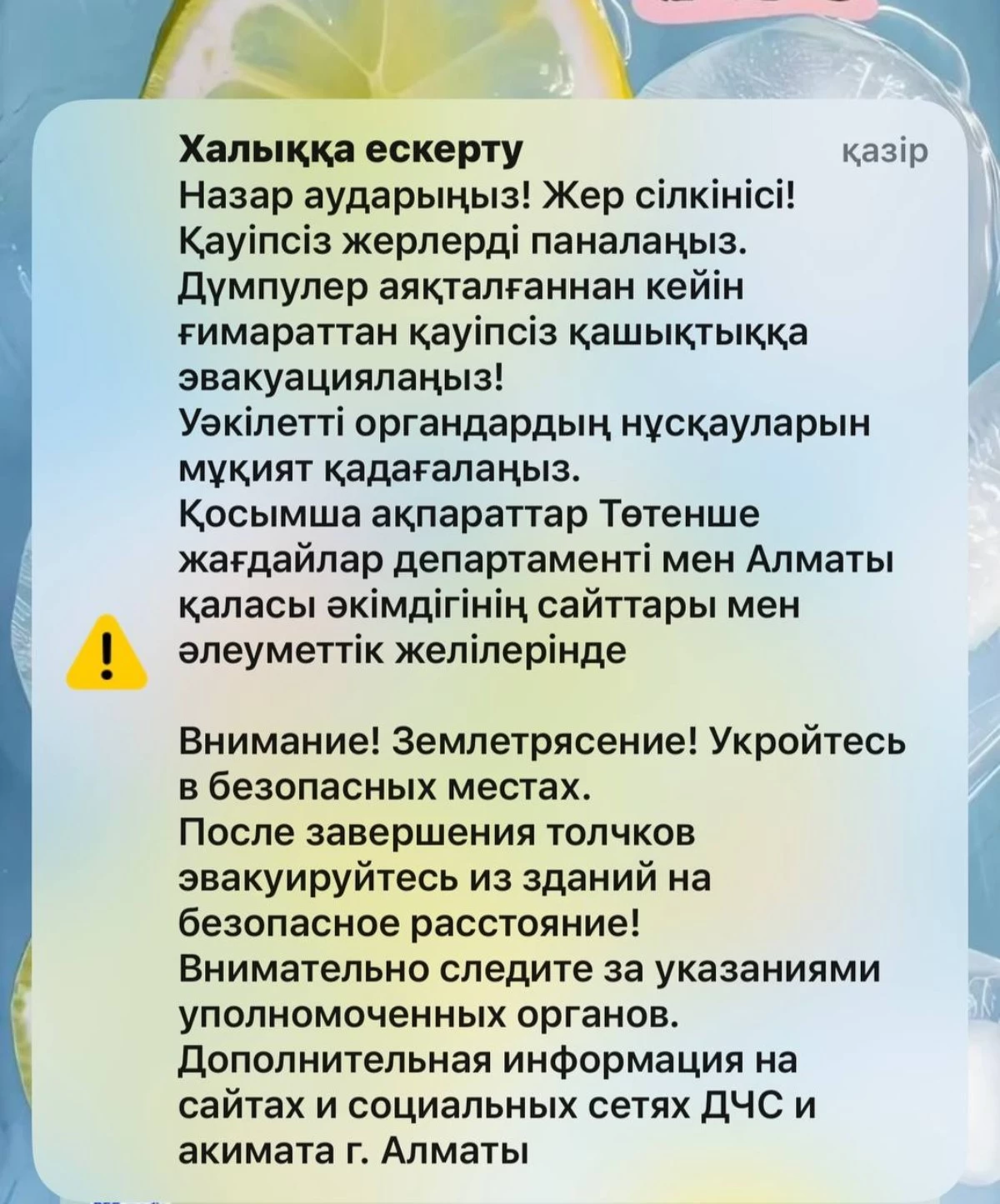 ескерту хабарламасы