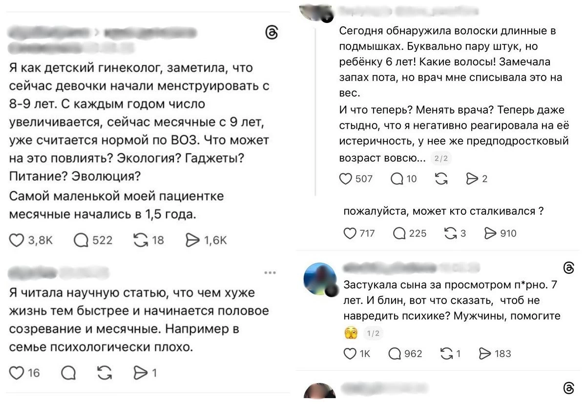 ерте жыныстық жетілу 