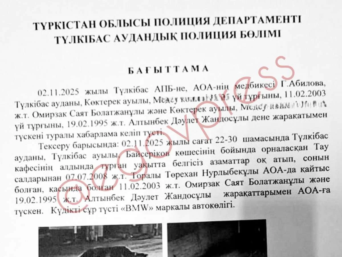 күдіктілер туралы ақпарат