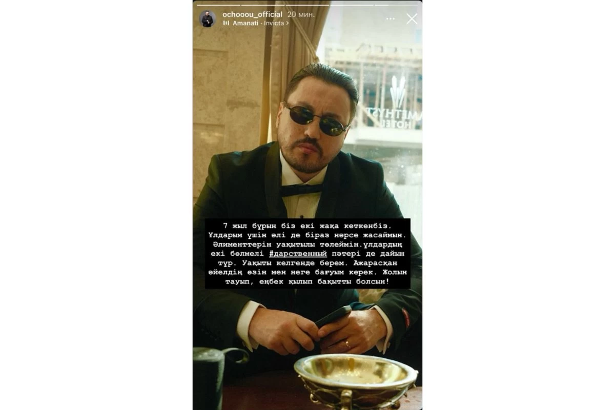 Экс-әйеліне жауап берді