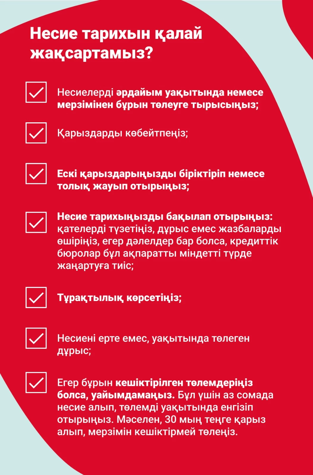 несие тарихы1