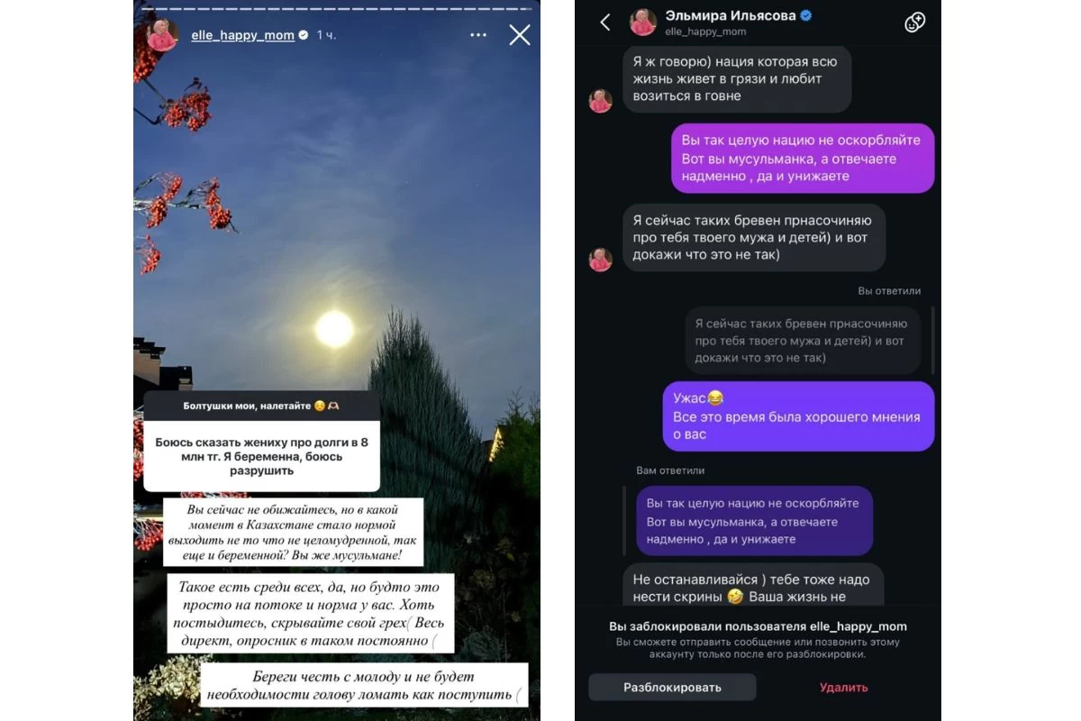 Переписка скриншот