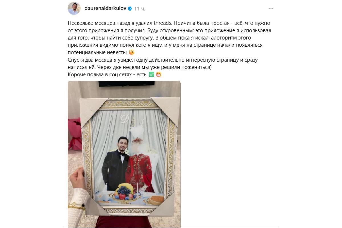 Әйелімен танысу